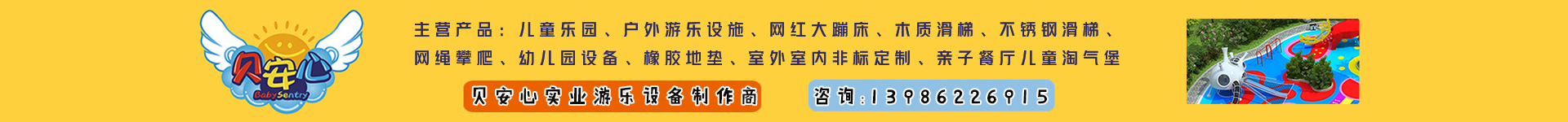 贝安心游乐